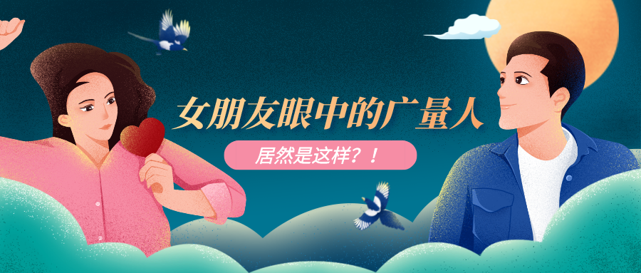 量圈儿NO.51｜永乐高ylg888888人事情时VS约会时，，，，，，，，这也太真实了吧……