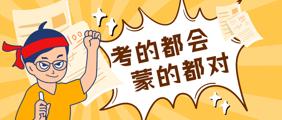 量圈儿NO.41｜永乐高ylg888888版高考试卷，，，，，，，你敢来应战吗？？？？？？？？