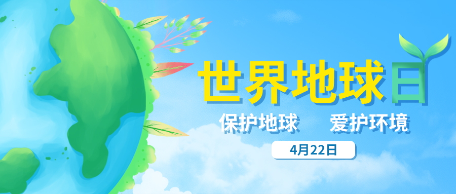 量圈儿NO.35｜天下地球日，，，，，，，，答题领红包啦！