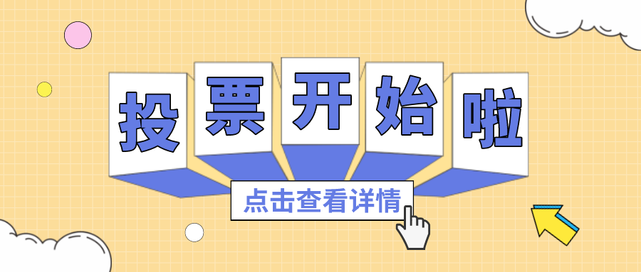 投票丨最喜欢的永乐高ylg888888项目组，，，，，，，你pick谁？？？？？？