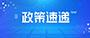 转载丨中央一号文件落实“长牙齿”耕地保；；；；；；；び残卸