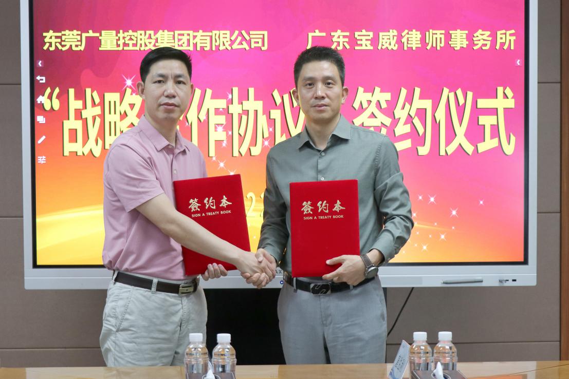 永乐高ylg888888集团与广东宝威状师事务所签署战略相助协议