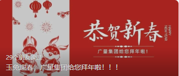 玉兔迎春，，，，，，，永乐高ylg888888集团给您贺年啦！！！！！！！！！！！