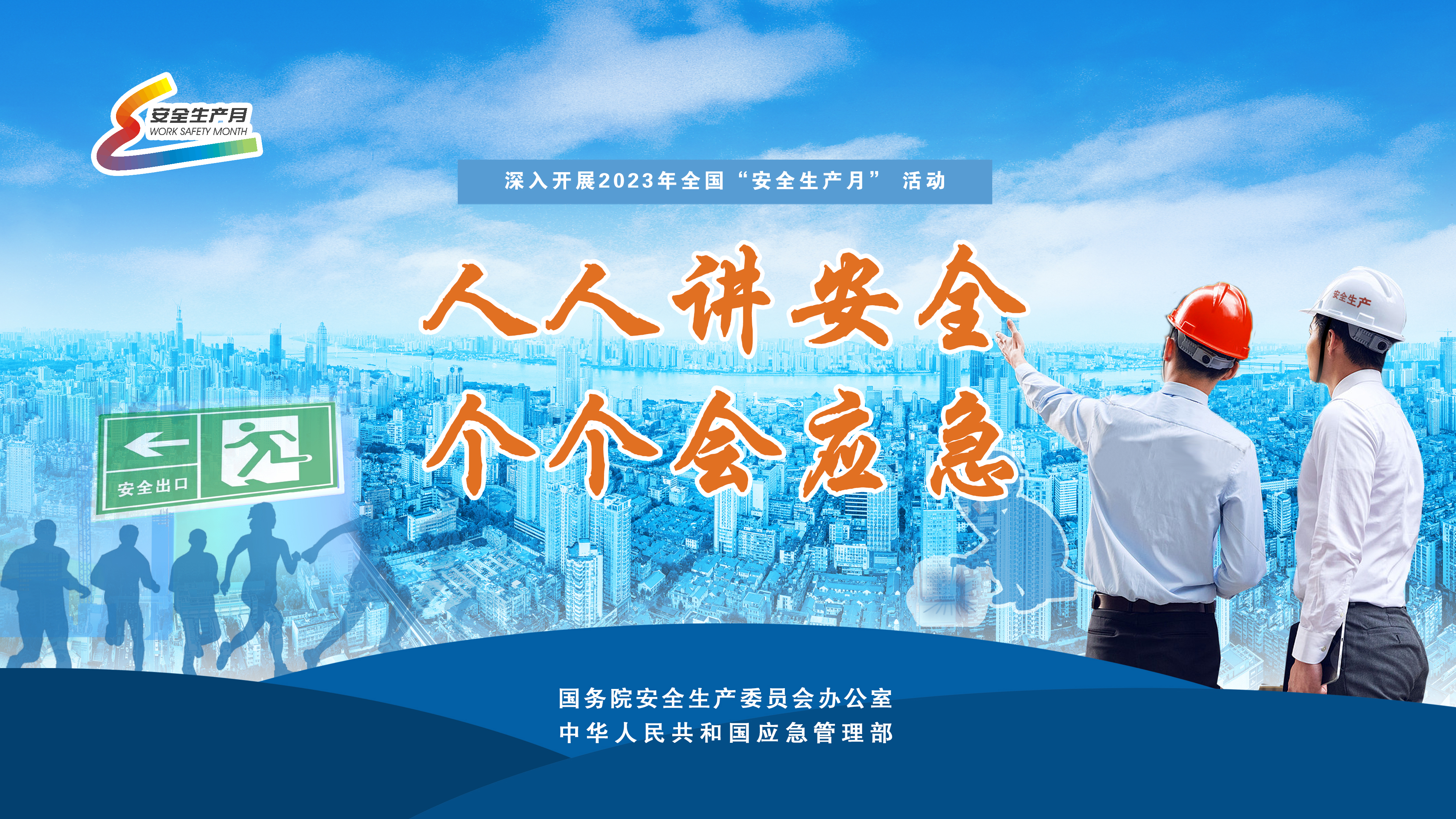 永乐高ylg888888集团开展第22个天下“清静生产月”系列宣传运动