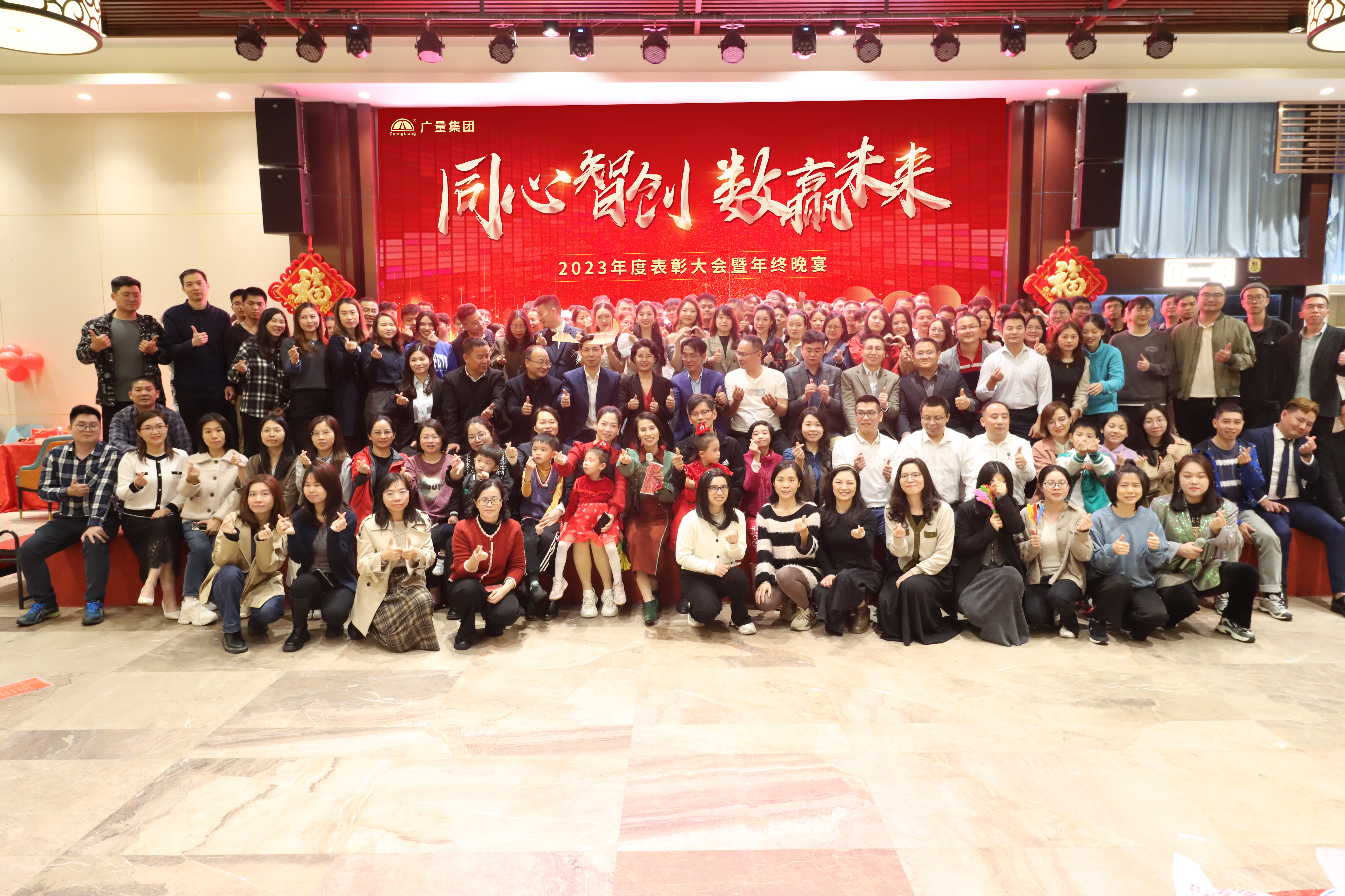 同心智创，，，，，，，，数赢未来 | 永乐高ylg888888集团2023年终总结大会暨团年晚宴圆满竣事
