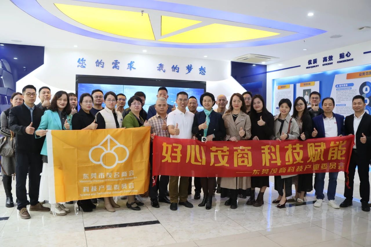 东莞茂商科技委员会品牌运动走进永乐高ylg888888集团