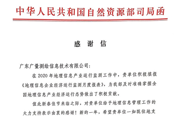 永乐高ylg888888测绘公司收到一封谢谢信，，，，，，，原来是……